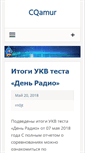 Mobile Screenshot of cqamur.ru