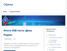 Tablet Screenshot of cqamur.ru